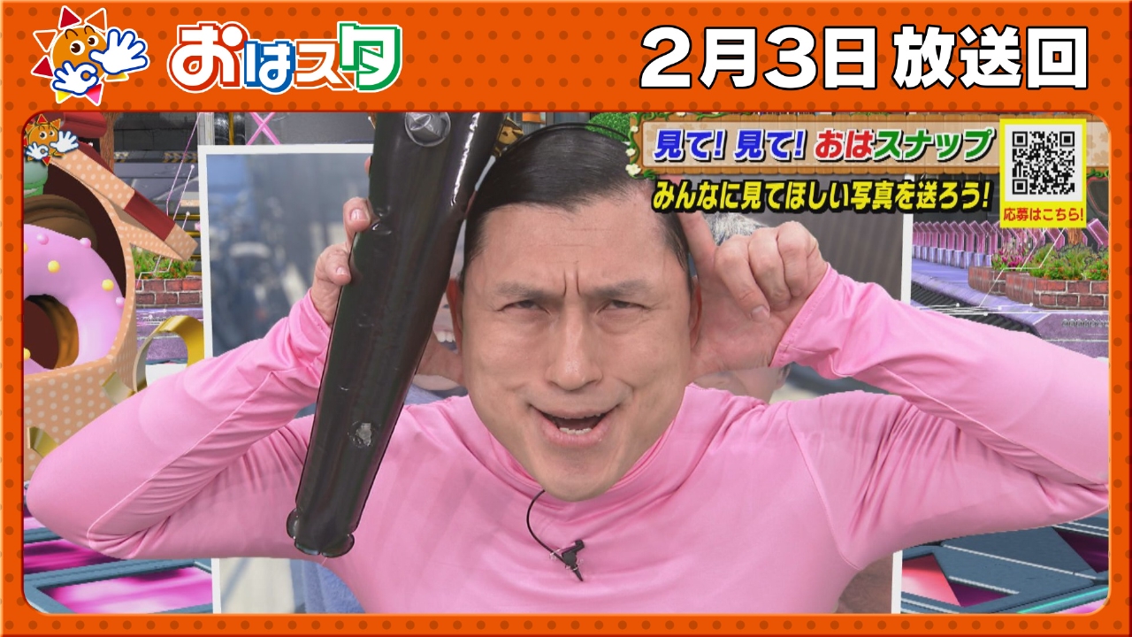 オードリー春日が鬼になって登場！鬼のパンツの秘密＆ちゃお最新号紹介