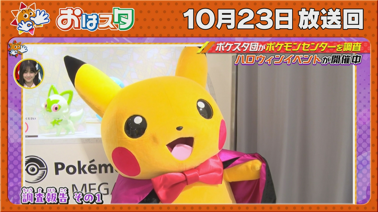 ポケモン最新情報を調査！ポケスタ団！＆ハナコのアニポケルーム