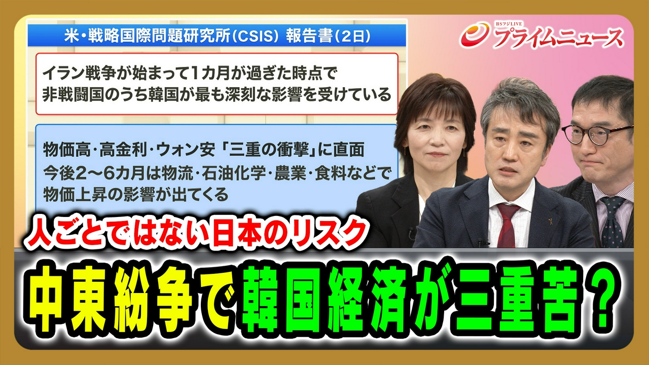 中東紛争で韓国経済が三重苦？人ごとではない日本のリスク