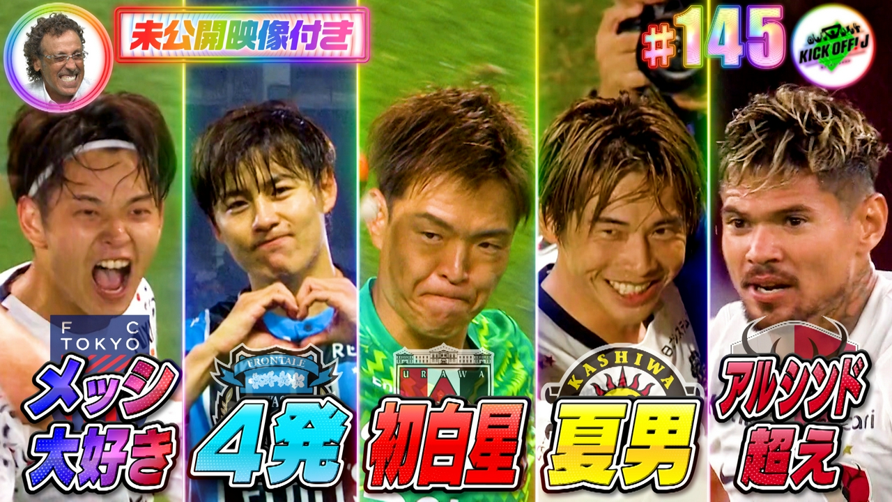 #145 夏休み最後のJをラモスさんと見よう！！