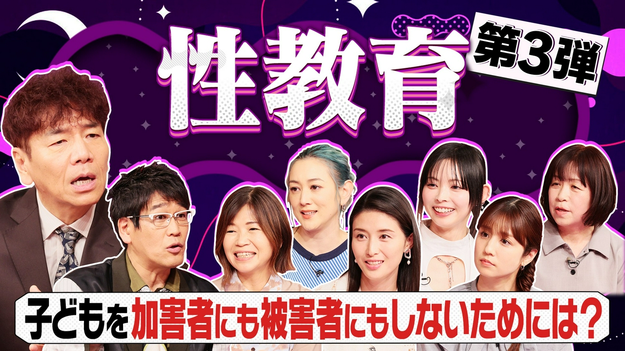 子どもの性被害事件が過去10年で最多…子どもを被害者・加害者にしないための性教育