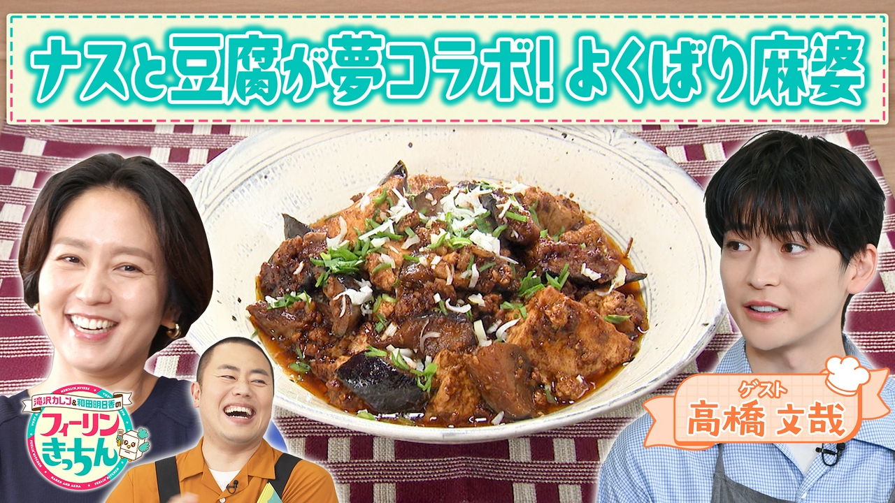 和田明日香がよくばり麻婆を作る