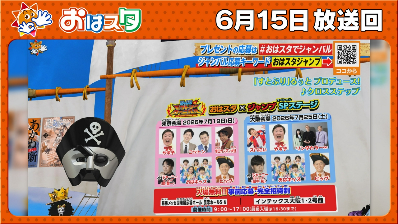 ジャンプ＆コロコロ最強対決？！/ジャンバルお土産最新情報も！