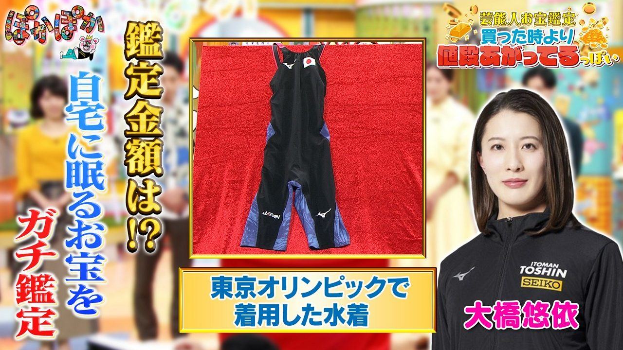 火曜（2）超貴重！東京五輪の着用水着ガチ鑑定