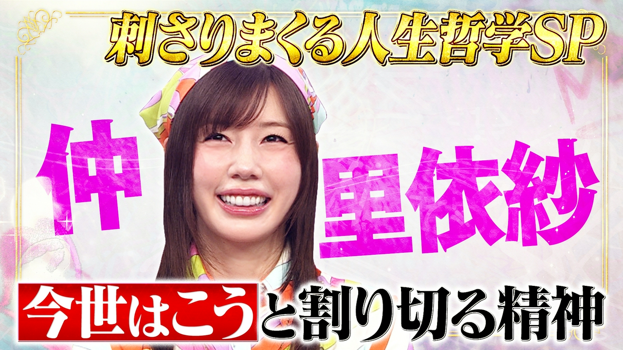 仲里依紗の人生哲学！分刻みの超多忙私生活