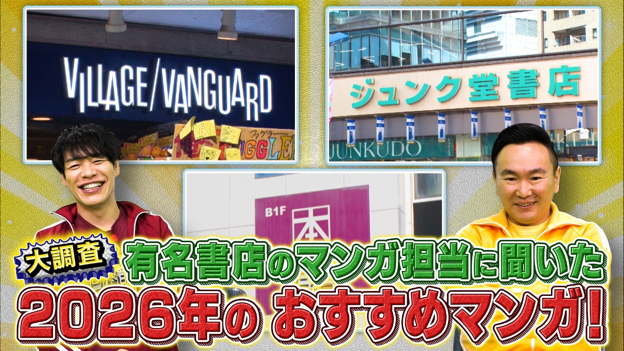 有名書店マンガ担当に聞いた2026年おすすめマンガ