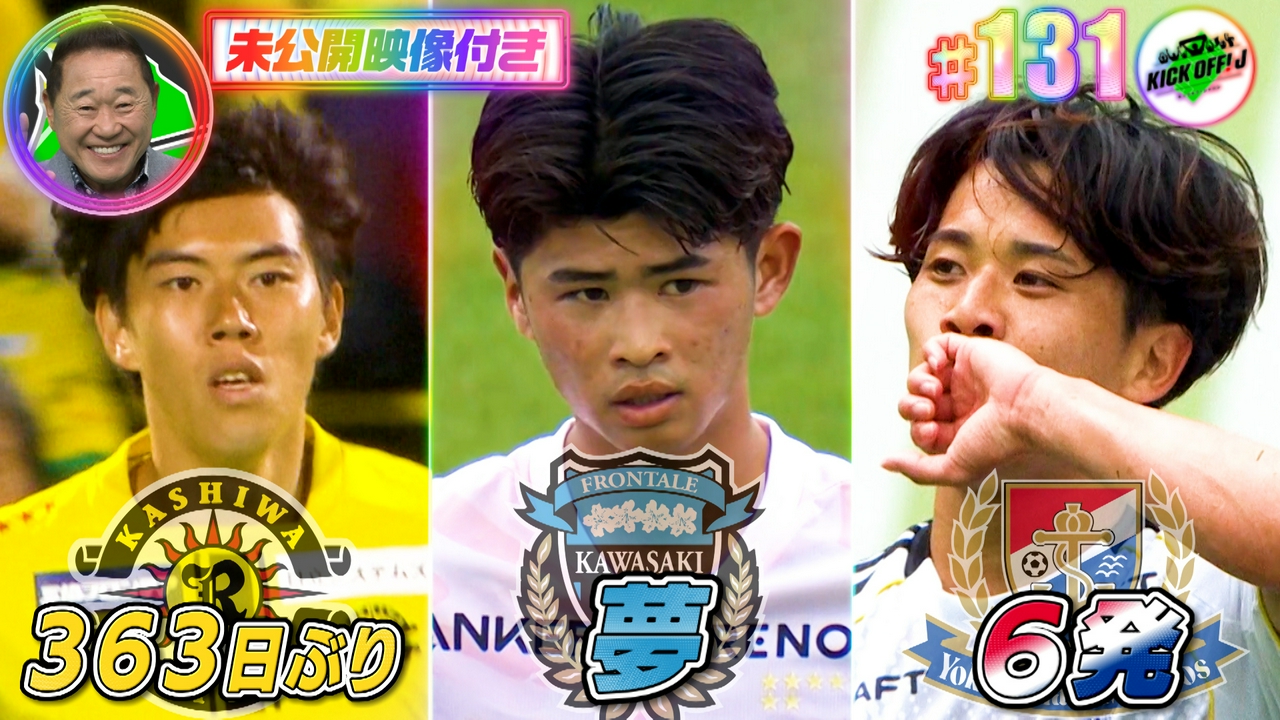 #131 松木安太郎“節”解説でJリーグ