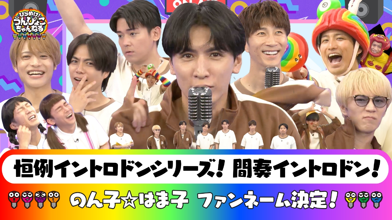 のん子☆はま子アイドル計画！ファンネーム発表