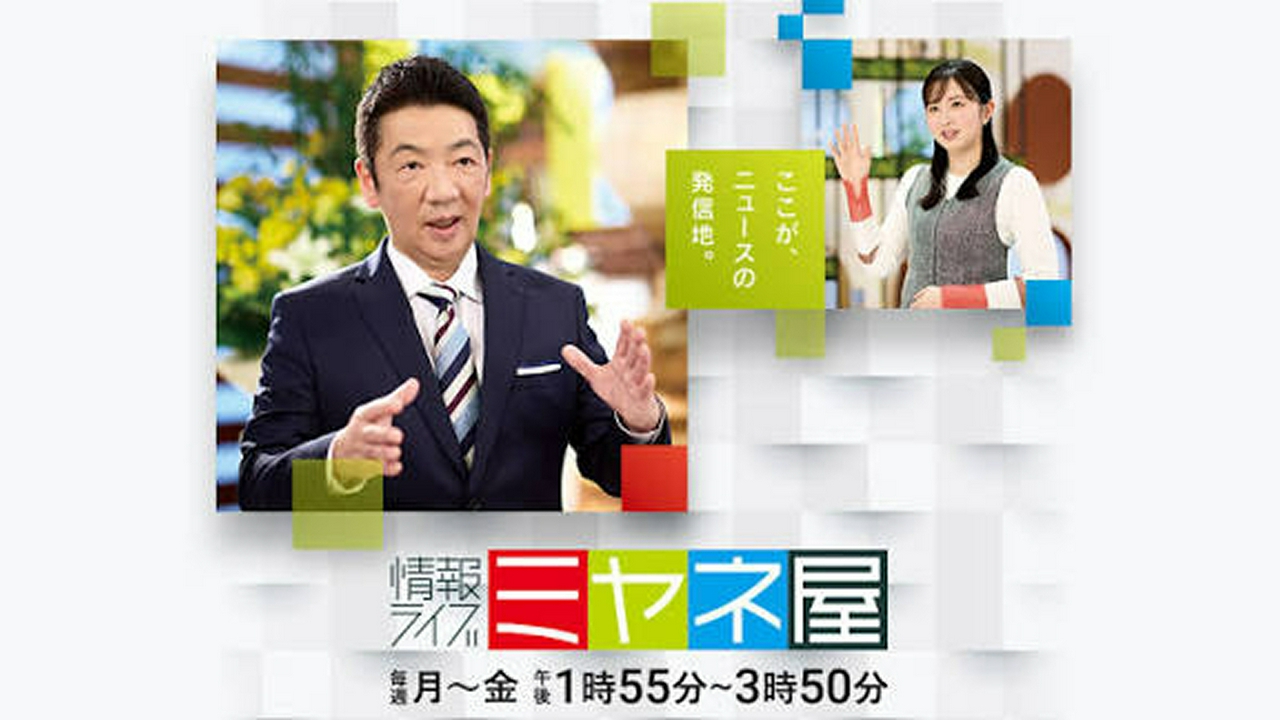 情報ライブ ミヤネ屋 26/9/1