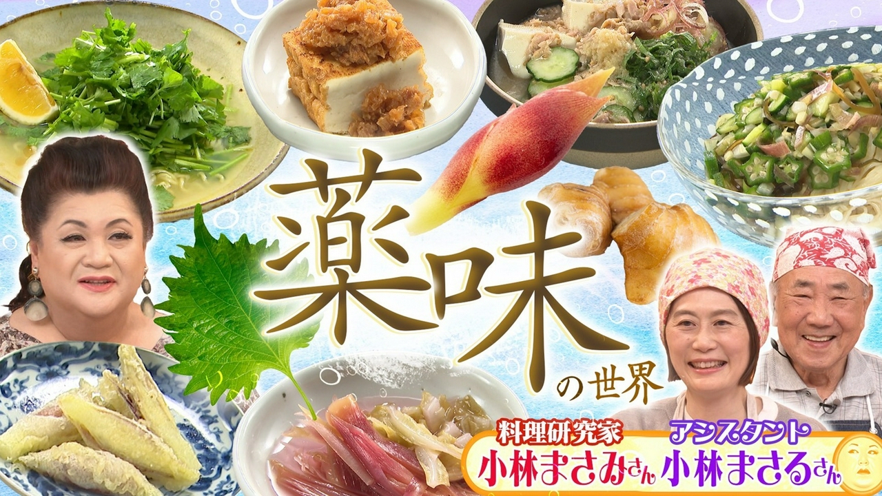 「薬味の世界」
