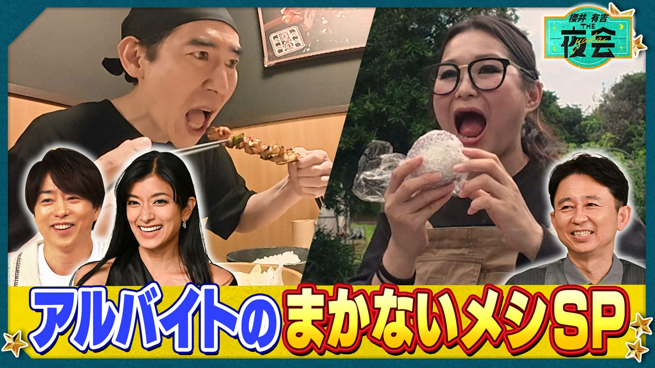 バイトの絶品まかない飯SP
