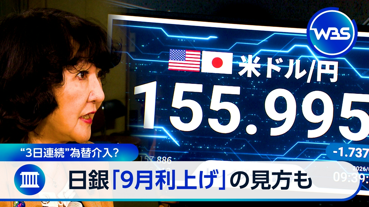 異例の日米協調介入!一時155円台も…追加介入や利上げ前倒しは?