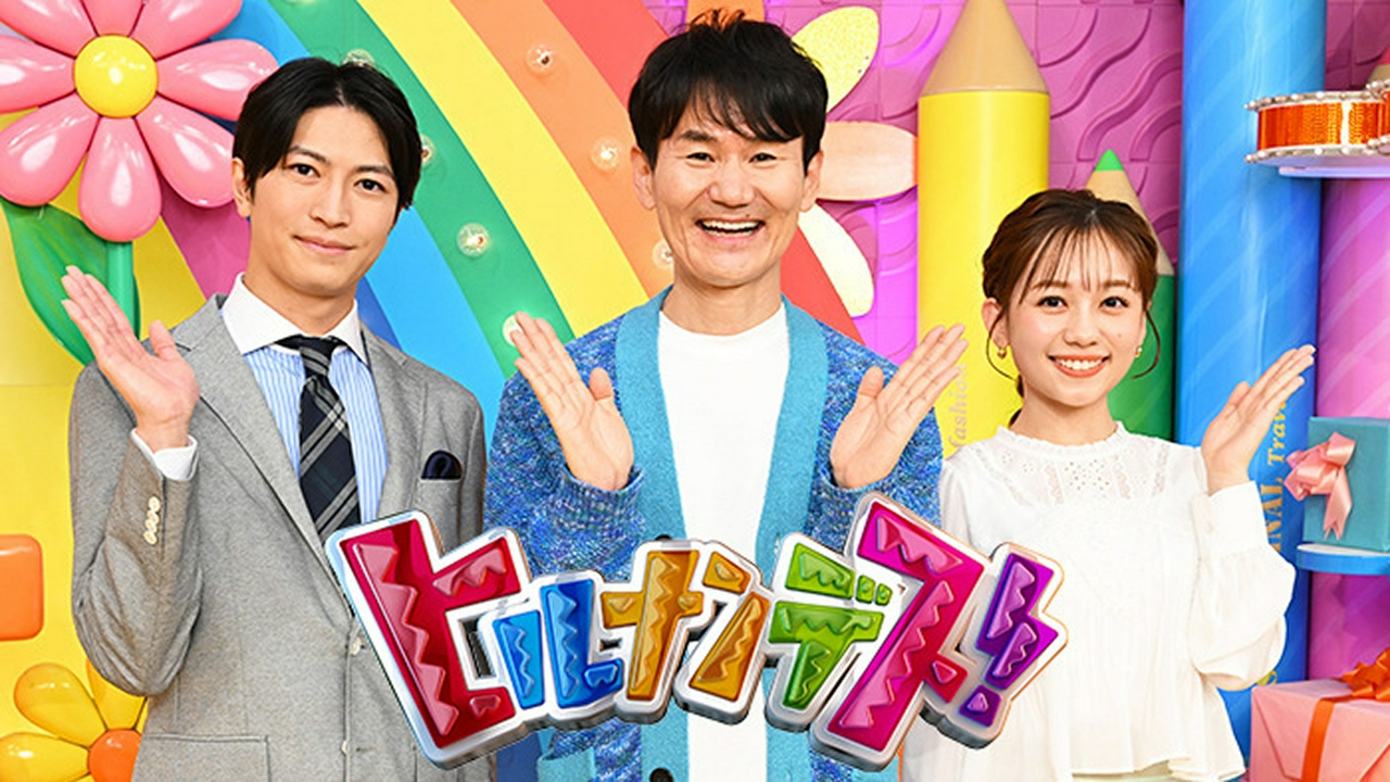 ヒルナンデス！ 26/8/31