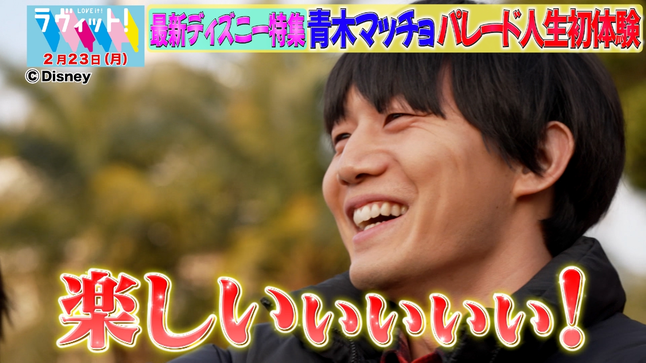 ディズニー・パルパルーザ大満喫！祝日SP